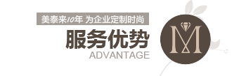 香蕉视频APP在线下载10年 为企业定制时尚 服务优势